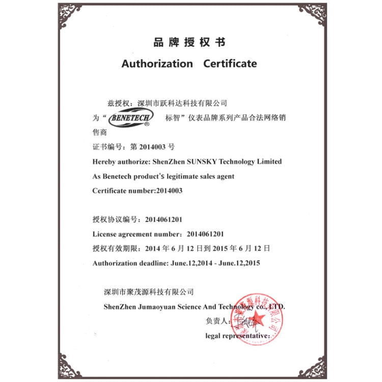 Authorization certificate document with BENETECH logo and company details