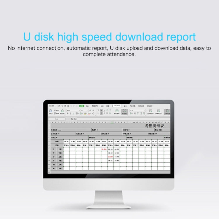 Time attendance terminal U-disk high-speed report download graphic with PC screen